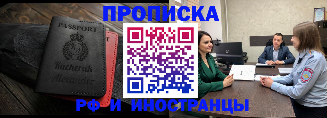 прописка для военкомата в Северске
