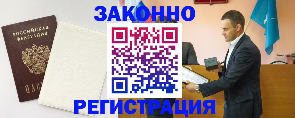 прописка в Северске